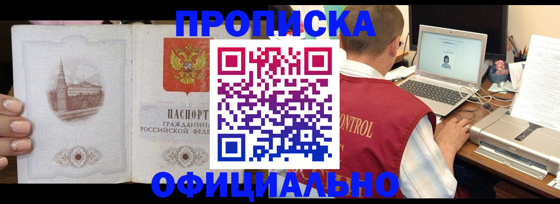 прописка для школы в Свирске