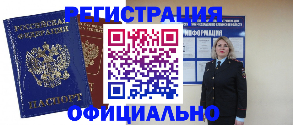 купить прописку в Свирске