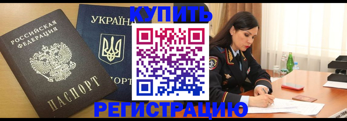 прописка паспорт в Свирске
